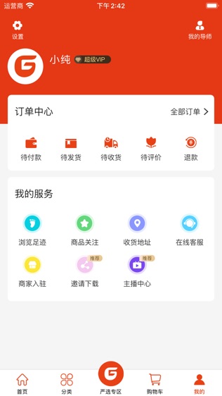 纯购严选软件截图2