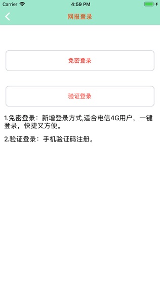 长春医保软件截图1