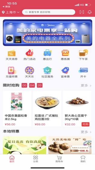 浦惠到家软件截图0