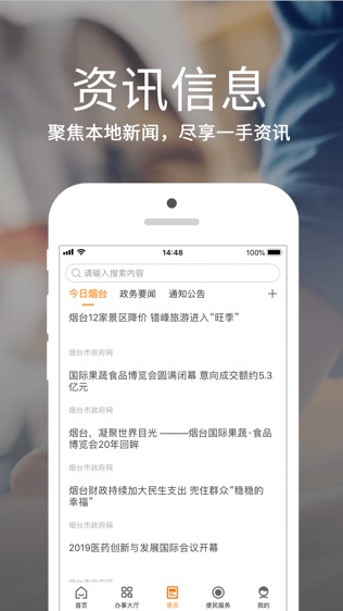 爱山东?烟台一手通软件截图1