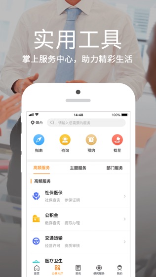 爱山东?烟台一手通软件截图2