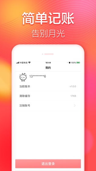 有鱼记账极速版软件截图2