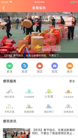 赣工惠软件截图1