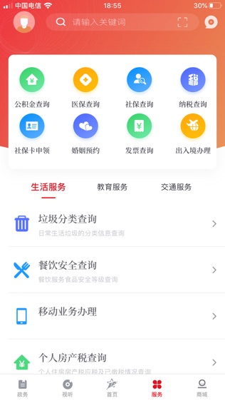 上海嘉定软件截图1