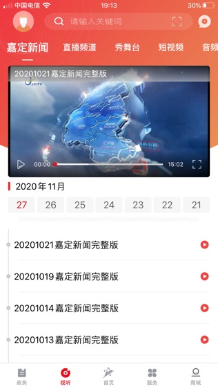 上海嘉定软件截图2