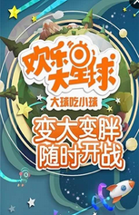 欢乐大星球内购安卓版