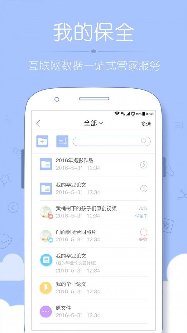 云证保软件截图2