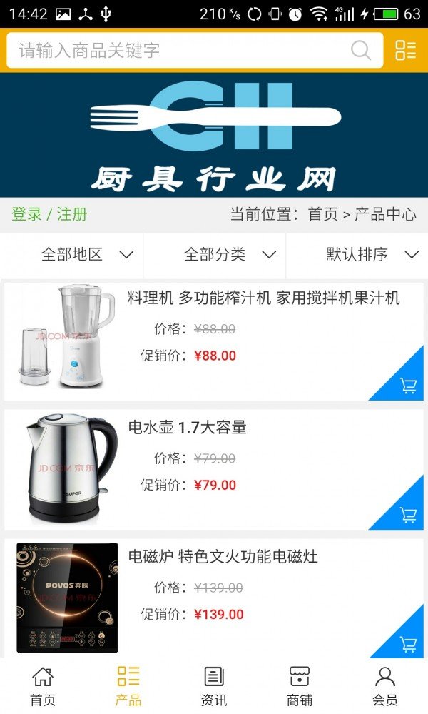 厨具行业网软件截图1