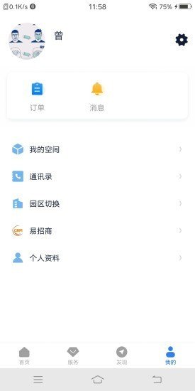 产业云软件截图3