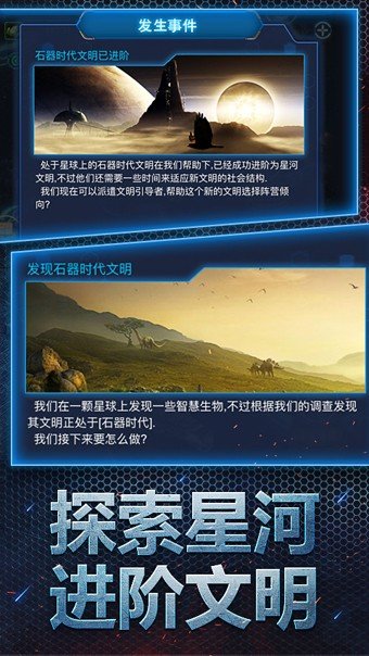 无尽星战软件截图1