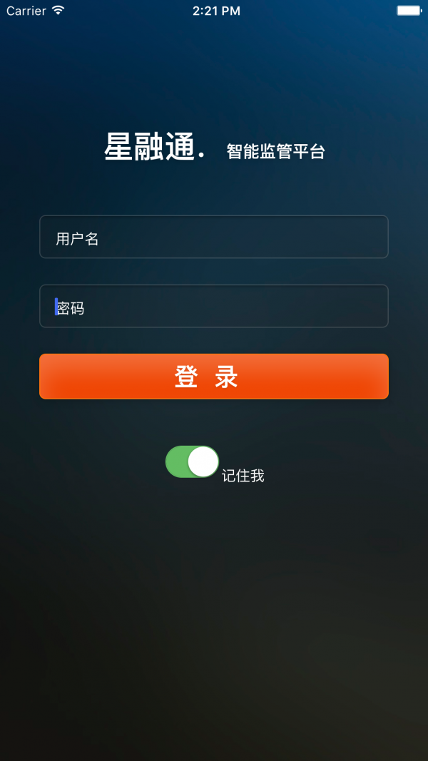 星融通软件截图1