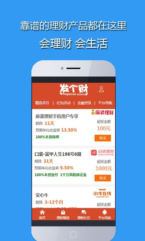 发个财软件截图2