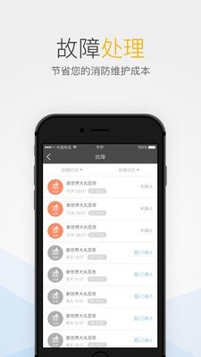 消防物联网维保软件截图2