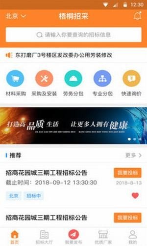 梧桐招采软件截图3