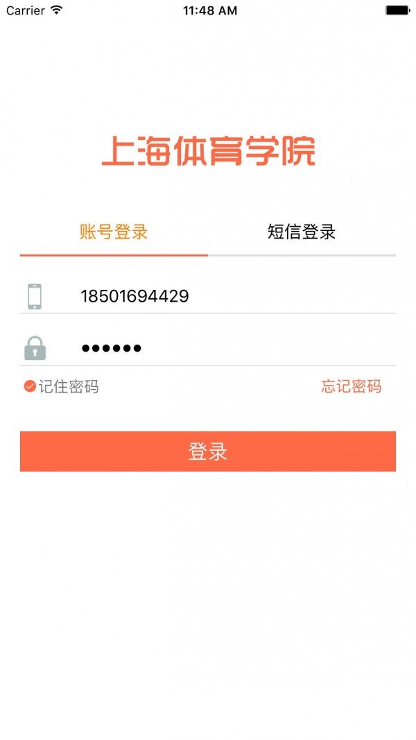 上海体院管理端软件截图0