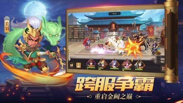 真放置三国软件截图1