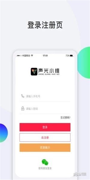 声光小维软件截图0