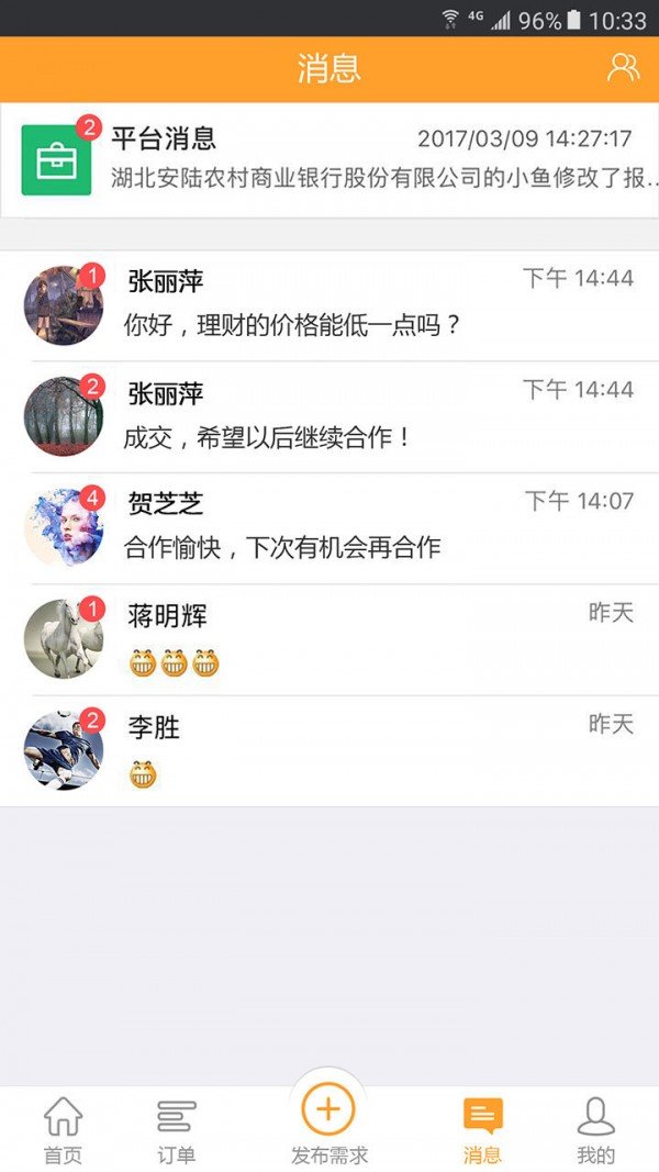 鑫E家软件截图1