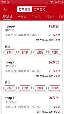 流通商城软件截图3