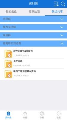 青葡萄云盘ThinCloud软件截图2