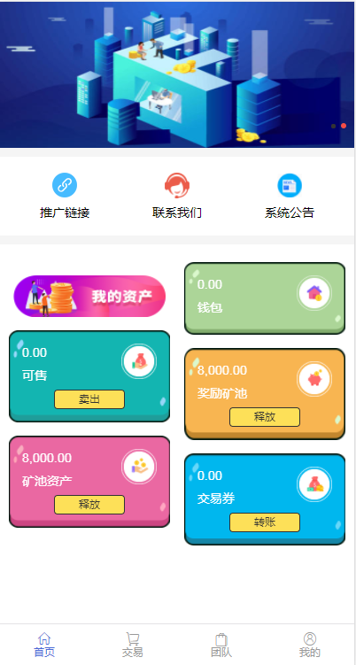 SXL盛兴链软件截图2