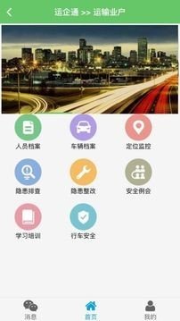 运企通软件截图2