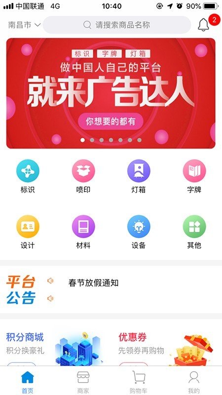 广告达人软件截图0