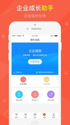 企业成长助手软件截图3