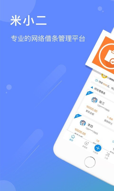 米小二软件截图0