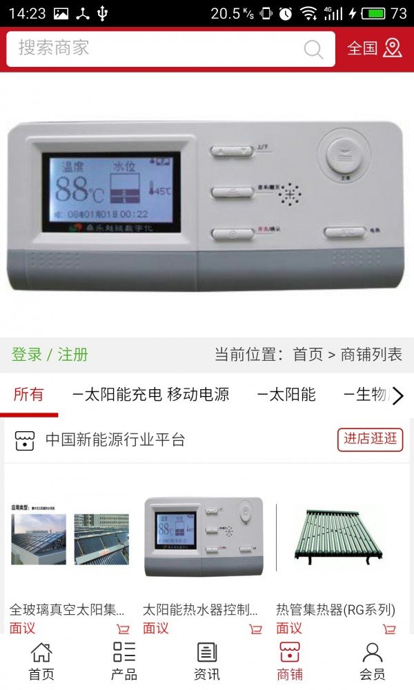 新能源行业平台软件截图3