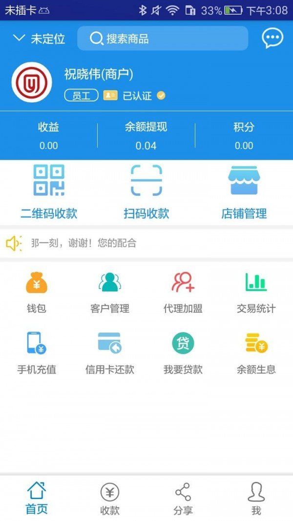 云码付软件截图0