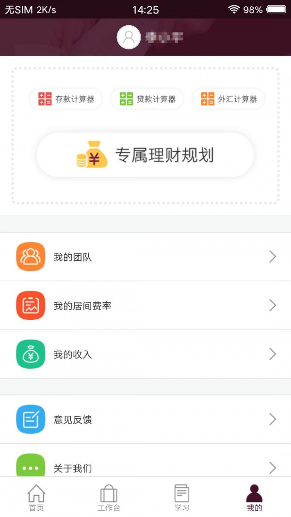 安盈理财师软件截图3