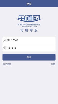 舟道网司机专版软件截图0