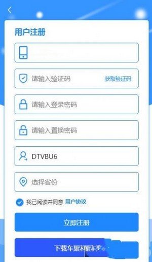 车聚利软件截图3