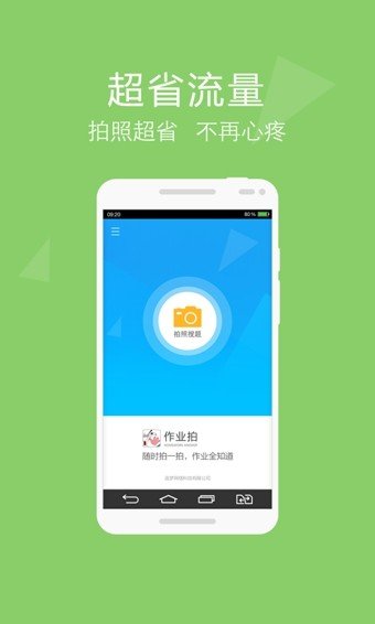 作业拍软件截图0