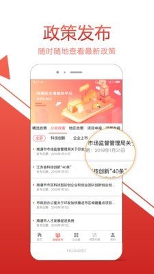 南通政企通软件截图2