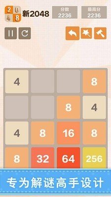 2048轻益智软件截图0