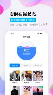 一秒钟考勤软件截图2