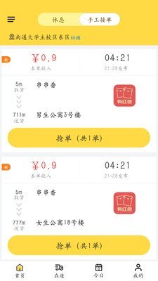 饭火轮商家软件截图0