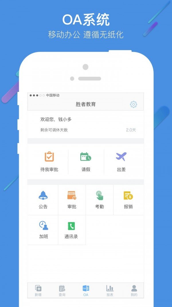 胜者管家软件截图2