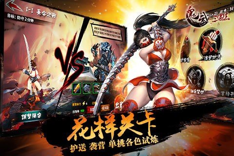 鬼武三国志360版软件截图1