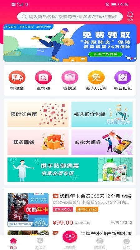 蜜蜂嗡嗡软件截图3