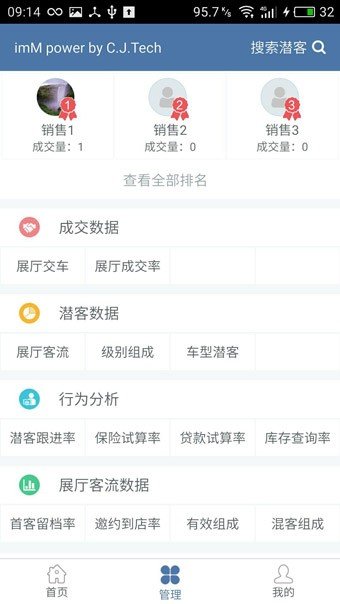 潜客大师软件截图3