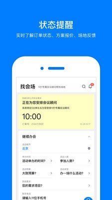 会小二网软件截图1