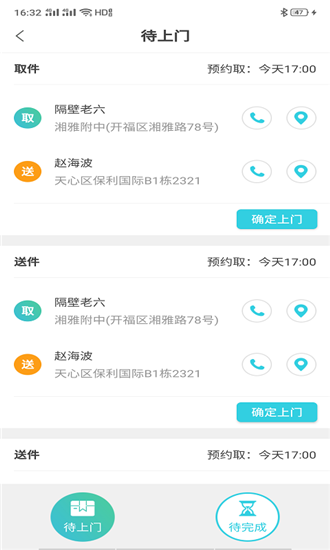 餐速达员工软件截图2