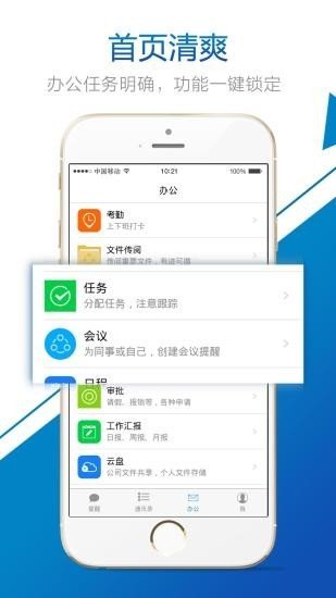 办公精灵软件截图1