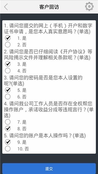 兴证开户软件截图0