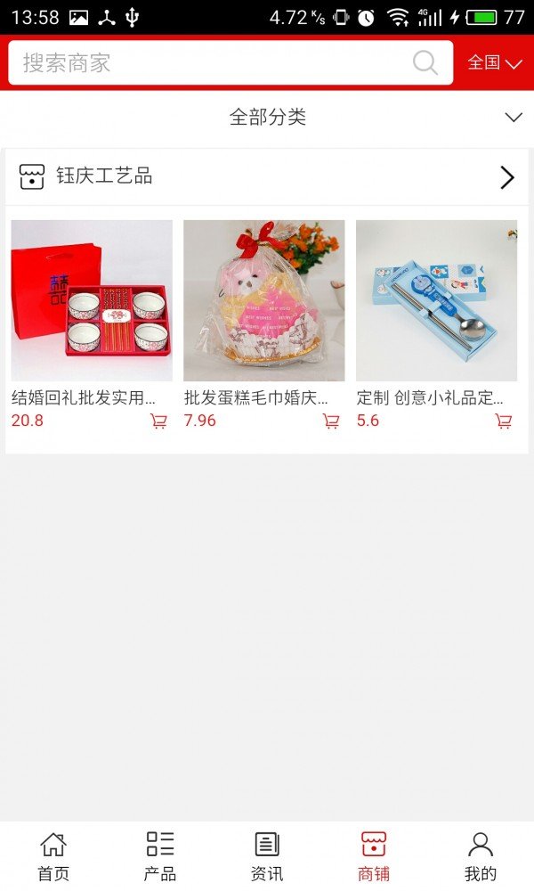 工艺品批发网软件截图3