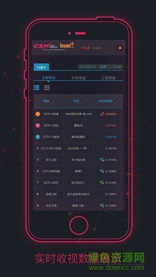 csmhuan实时收视平台软件截图2