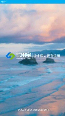 信用宝业务版软件截图0